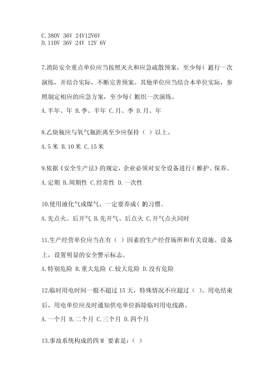 2024年岗位安全教育培训试题附答案【典型题】 _第2页