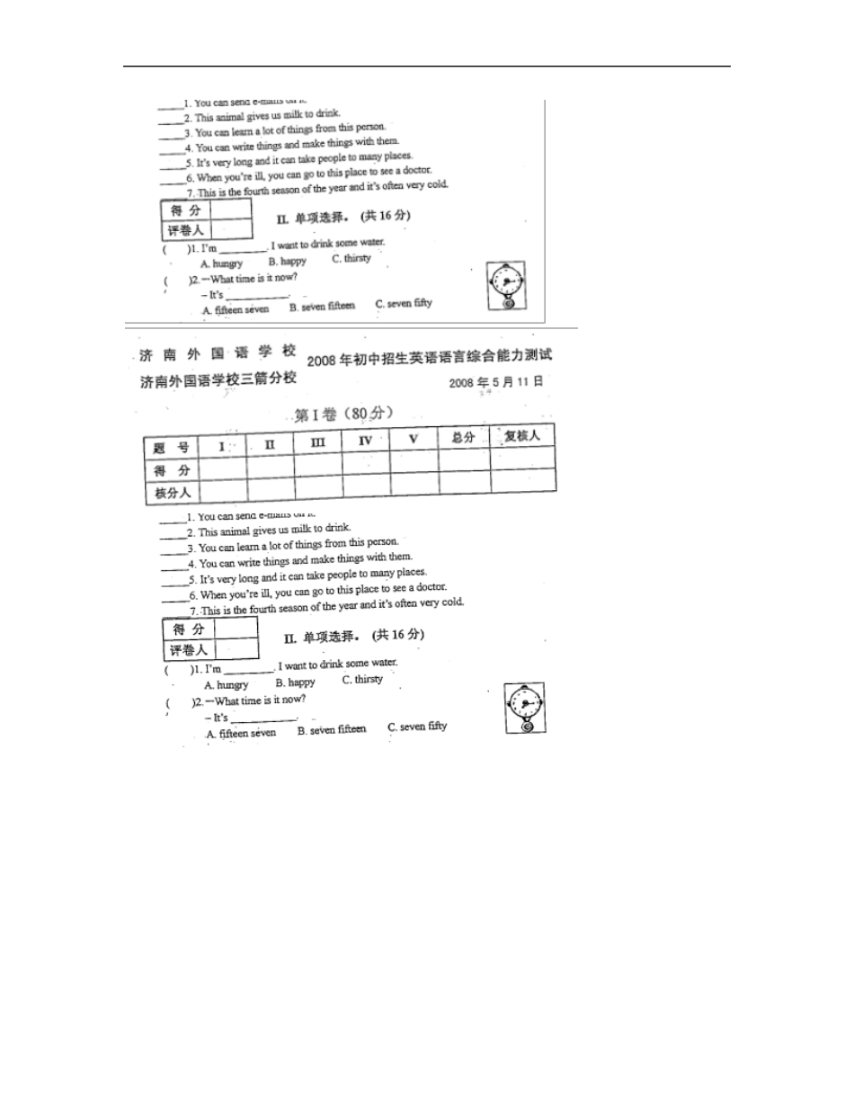 2008济南外国语学校三箭分校小升初综合能力测试真题 _第1页