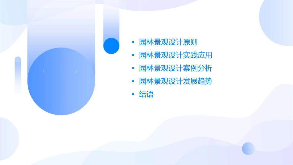 园林景观设计原则与实践应用_第2页