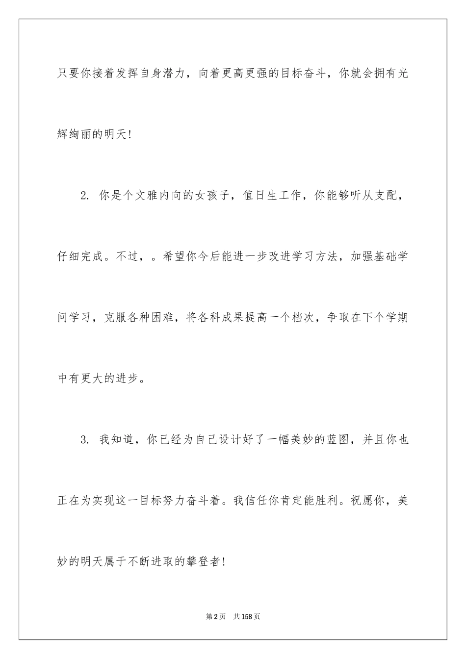 2024初中生班主任期末评语_1_第2页