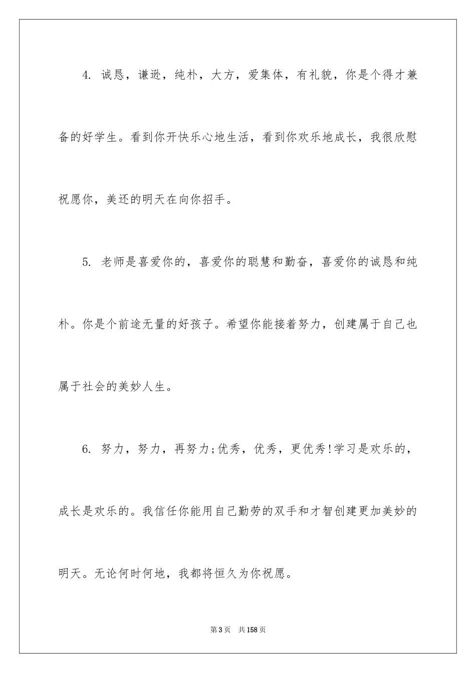 2024初中生班主任期末评语_1_第3页