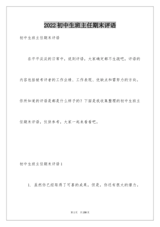 2024初中生班主任期末评语_1