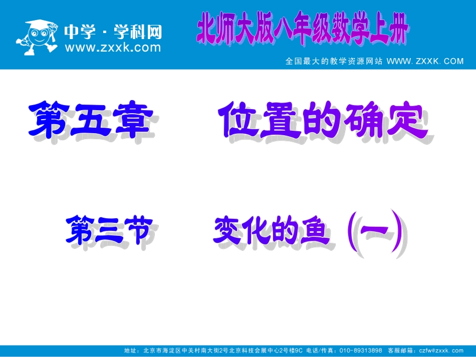 变化的鱼（一）课件_第1页