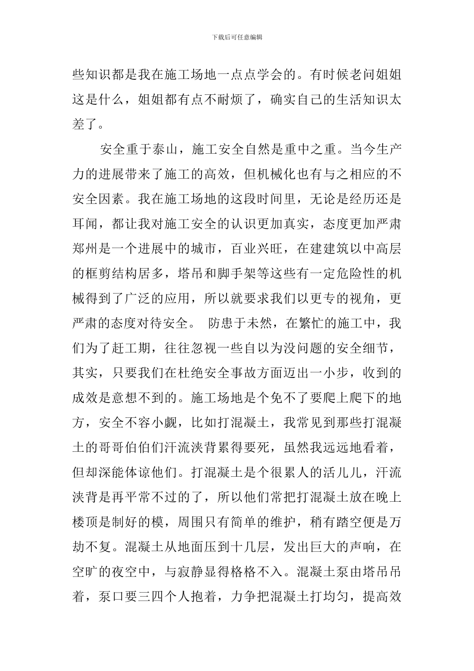 大学生暑期建筑工地实践报告_第3页