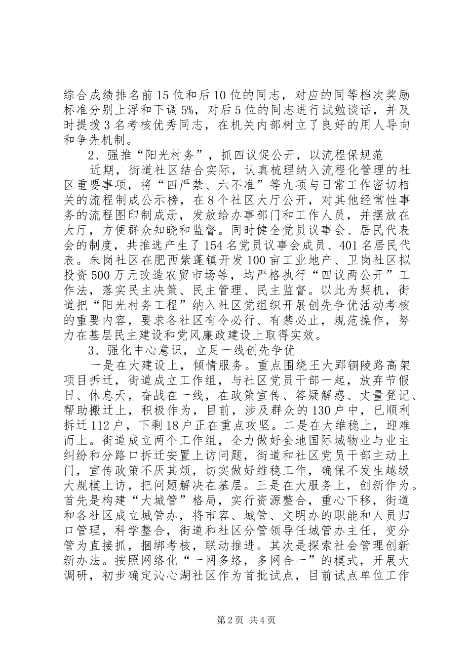 学习杨善洲同志先进事迹体会心得(刘翠梅)3_第2页