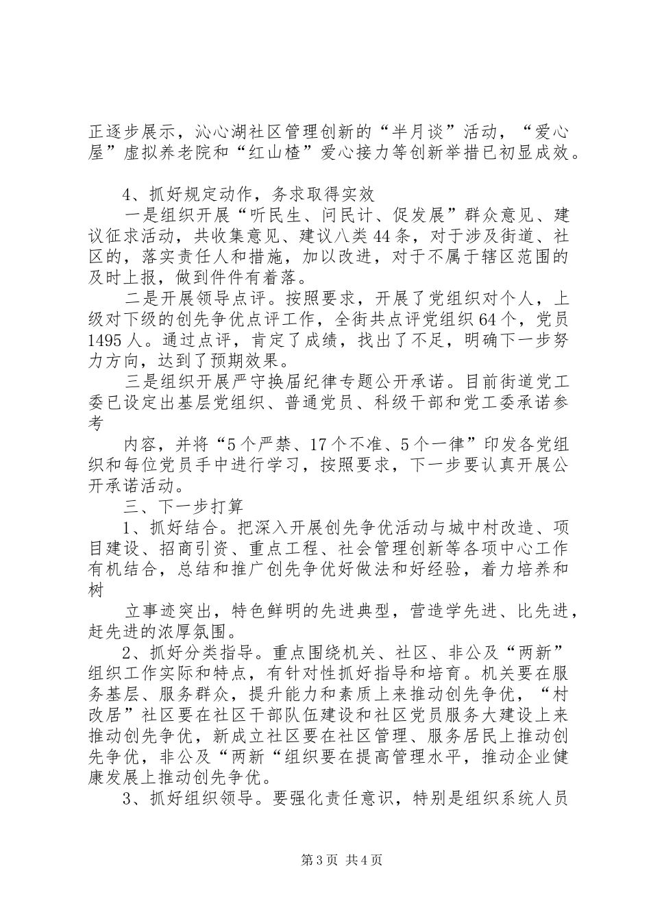 学习杨善洲同志先进事迹体会心得(刘翠梅)3_第3页