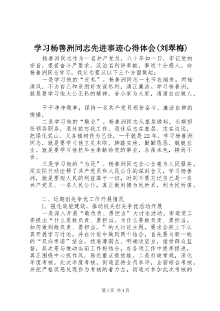 学习杨善洲同志先进事迹体会心得(刘翠梅)3