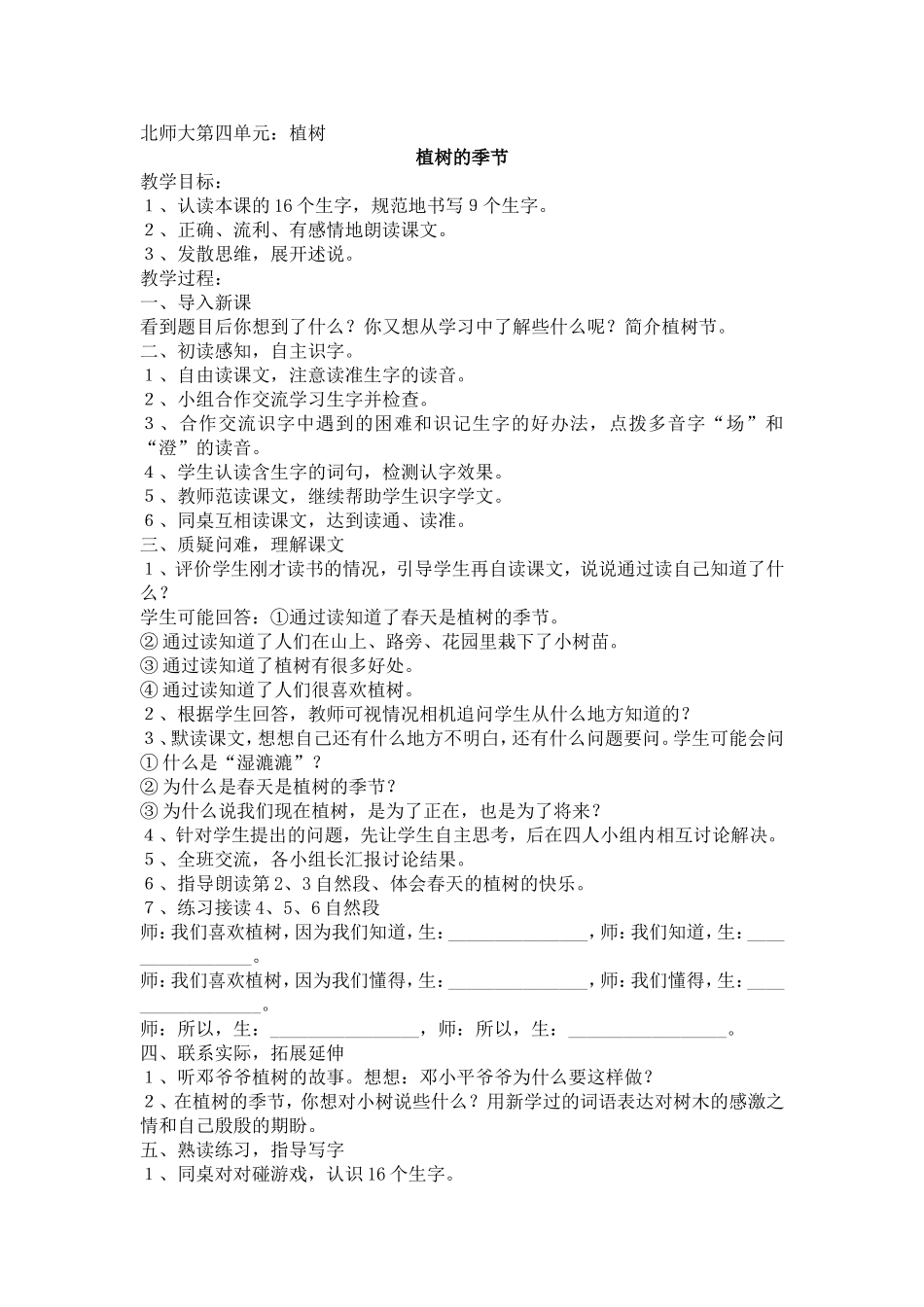 二年级下第四单元植树教案_第1页