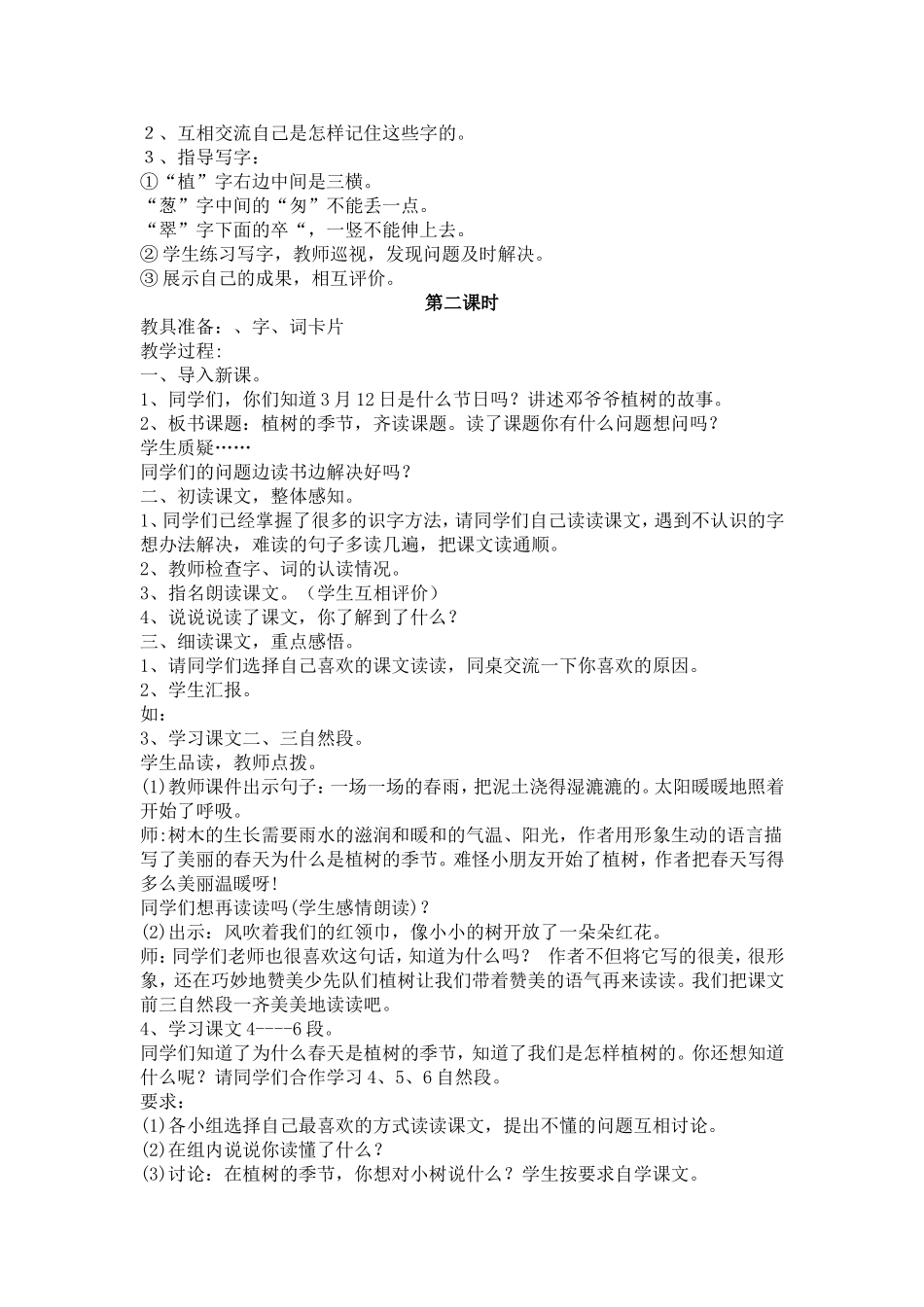 二年级下第四单元植树教案_第2页