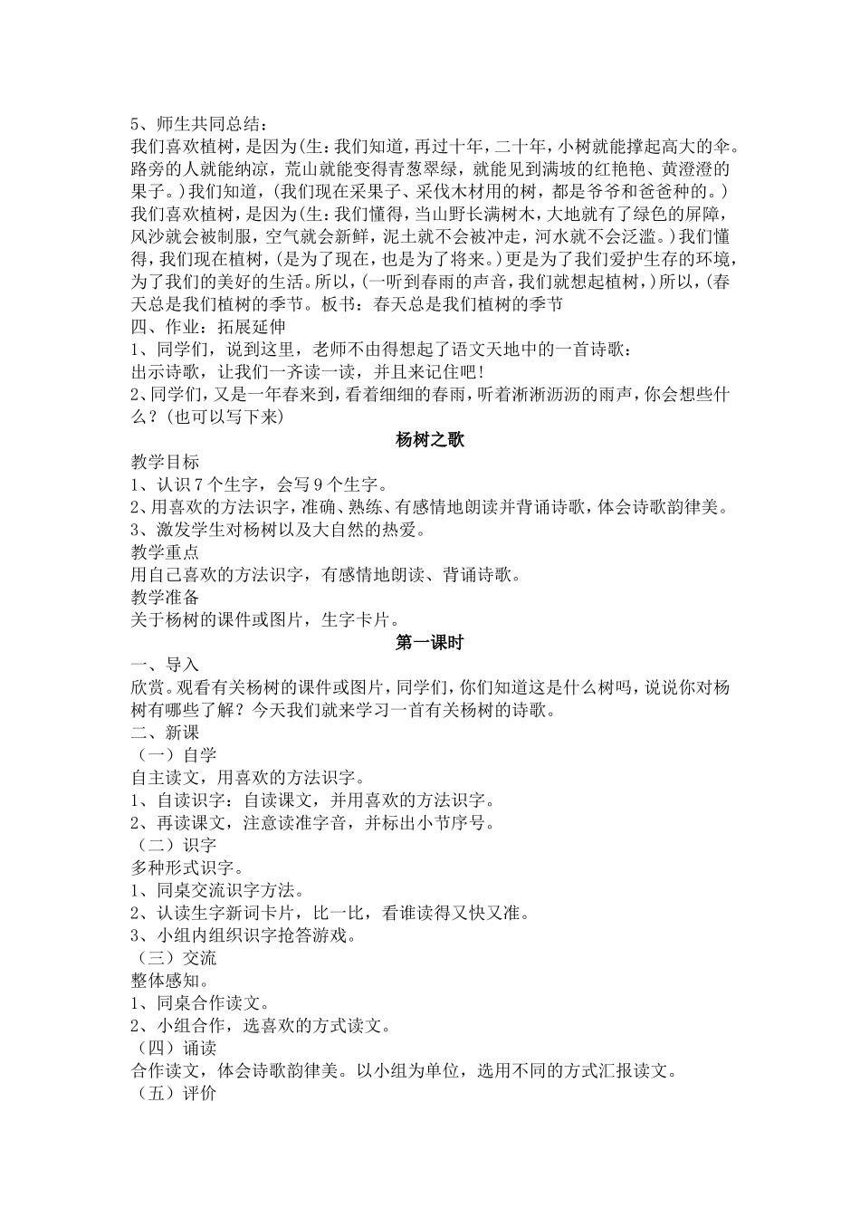 二年级下第四单元植树教案_第3页