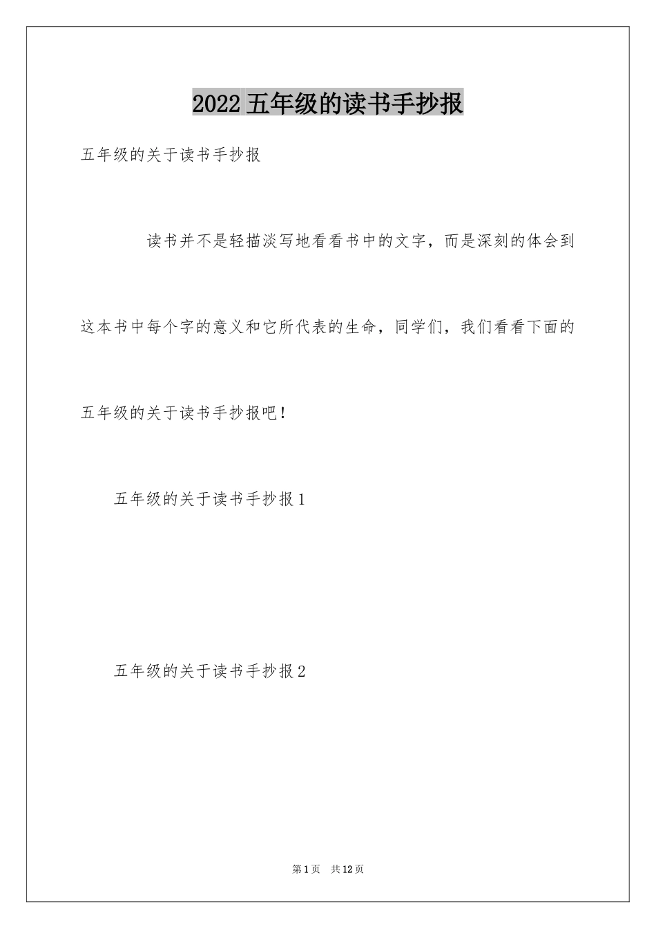 2024五年级的读书手抄报_第1页