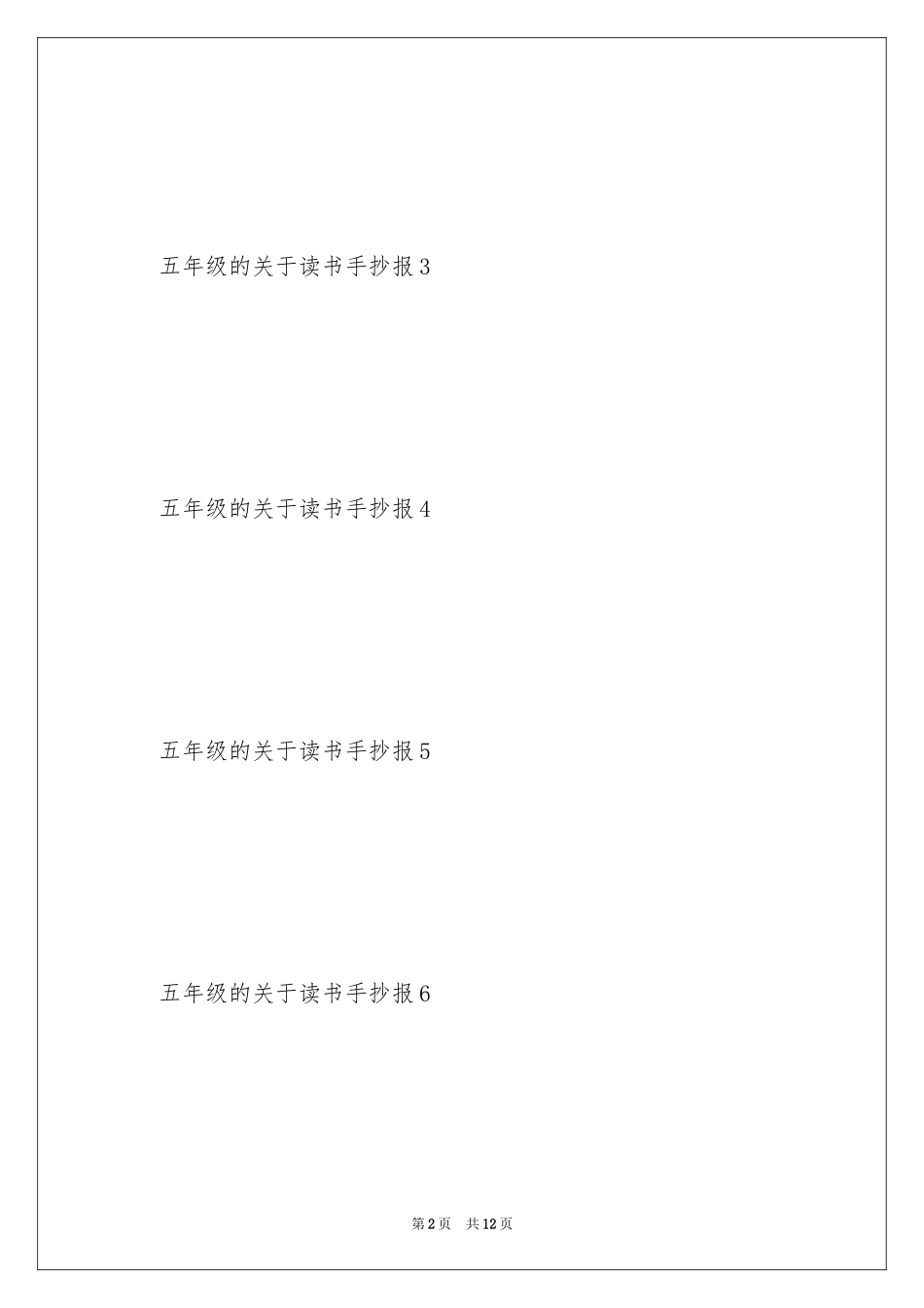 2024五年级的读书手抄报_第2页