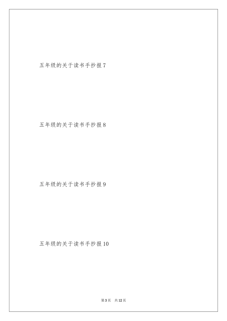 2024五年级的读书手抄报_第3页