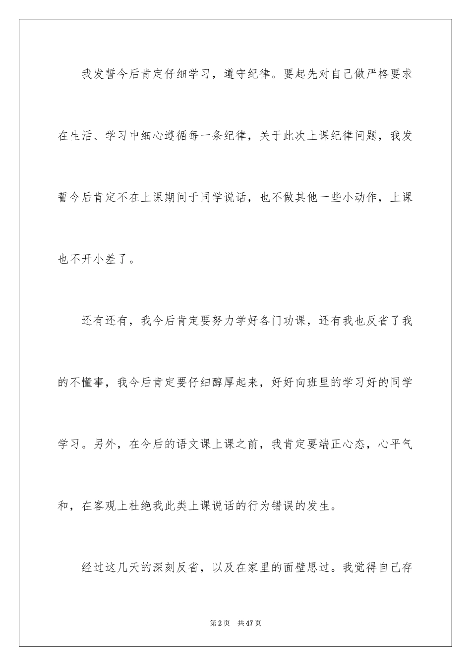 2024学生违反课堂纪律检讨书_第2页