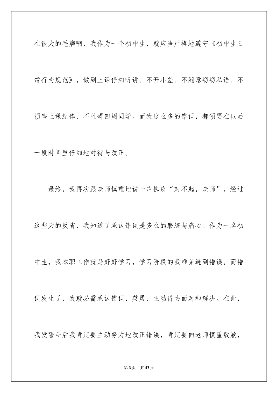 2024学生违反课堂纪律检讨书_第3页