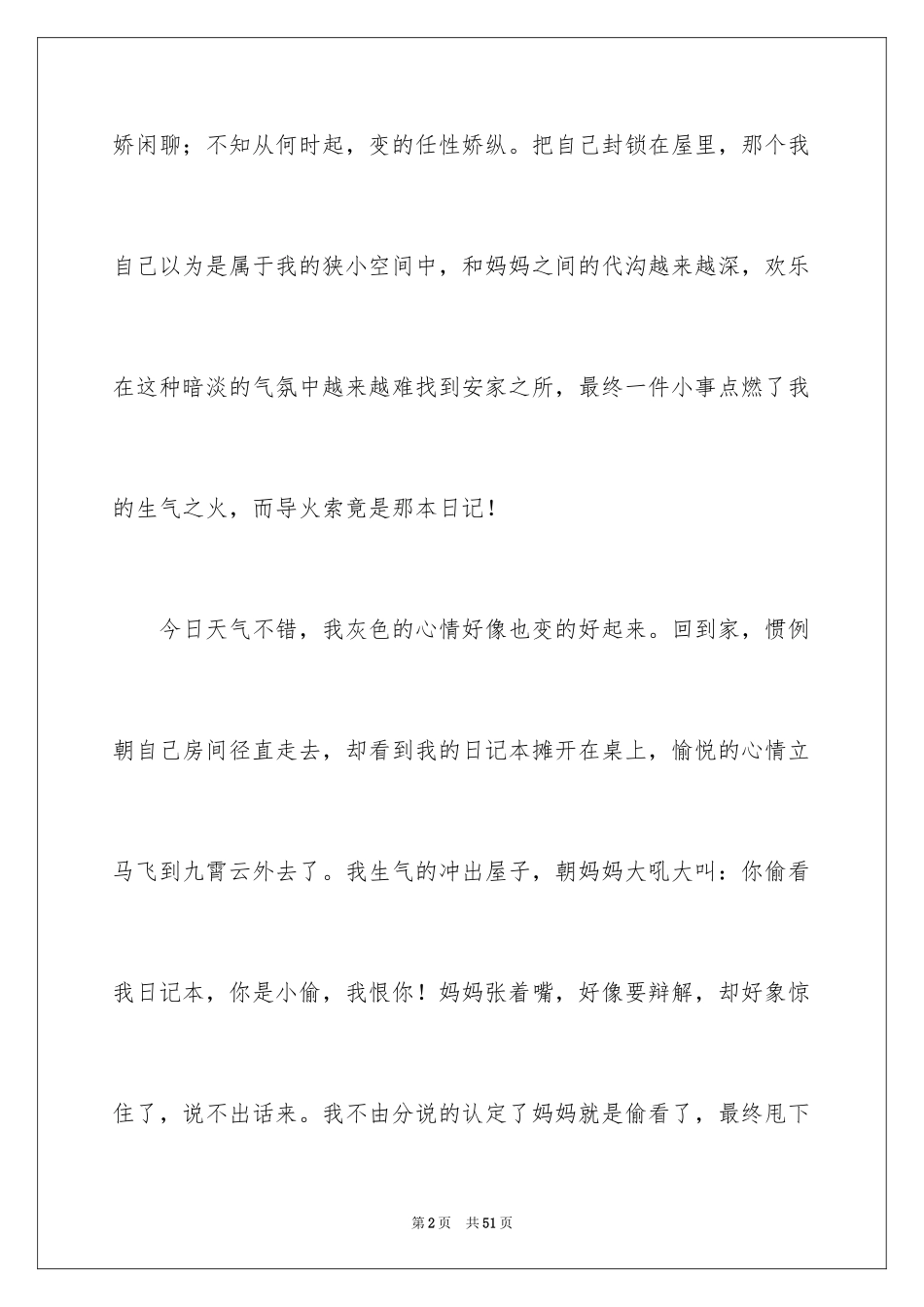 2024信任的话题作文_1_第2页