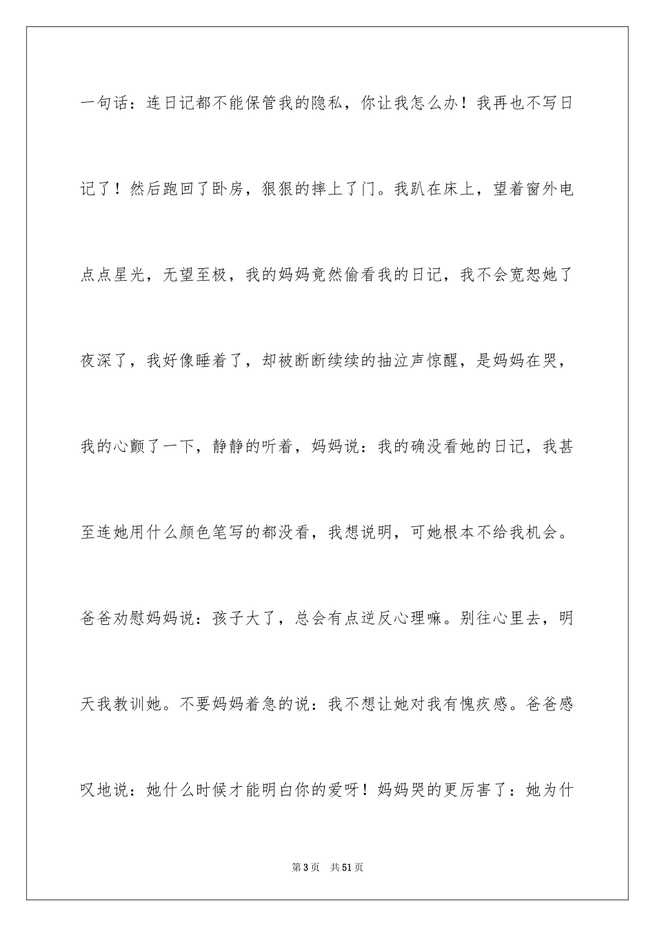 2024信任的话题作文_1_第3页