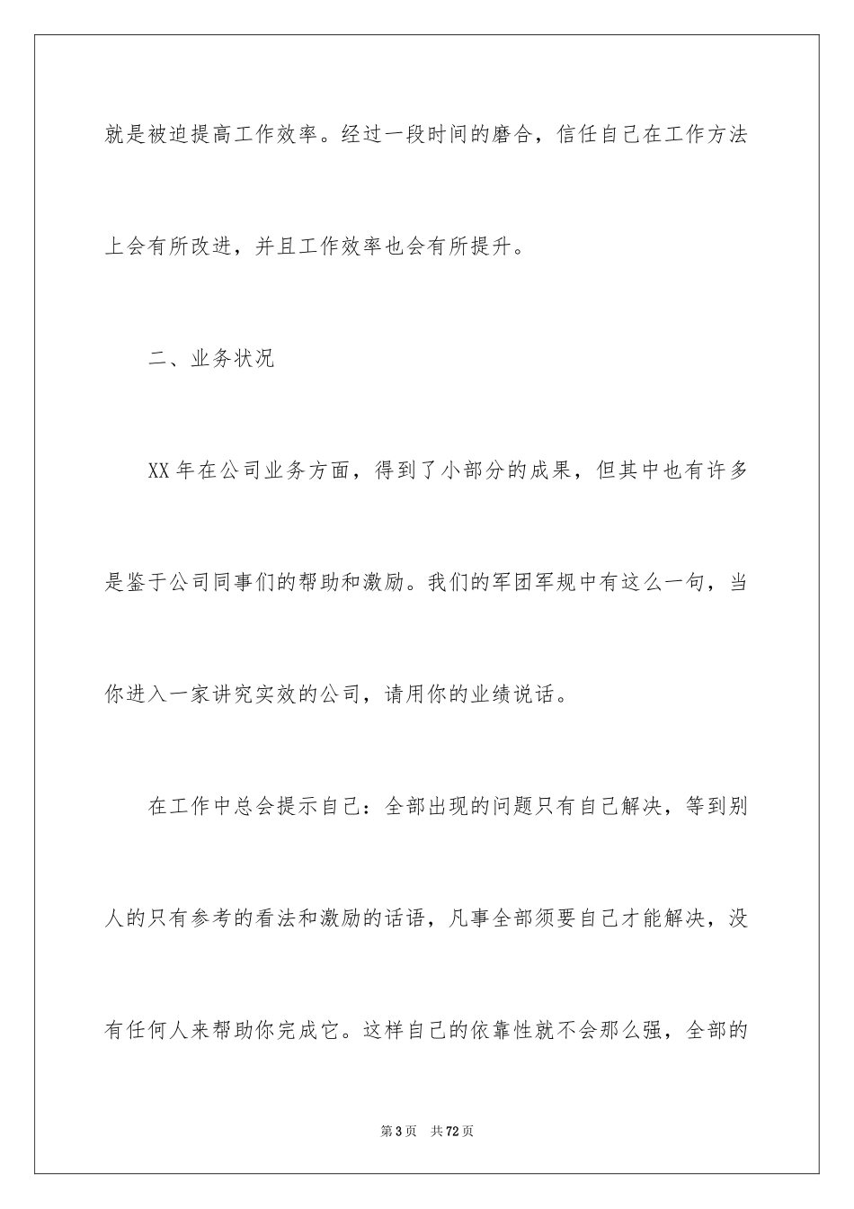 2024上半年的述职报告_2_第3页