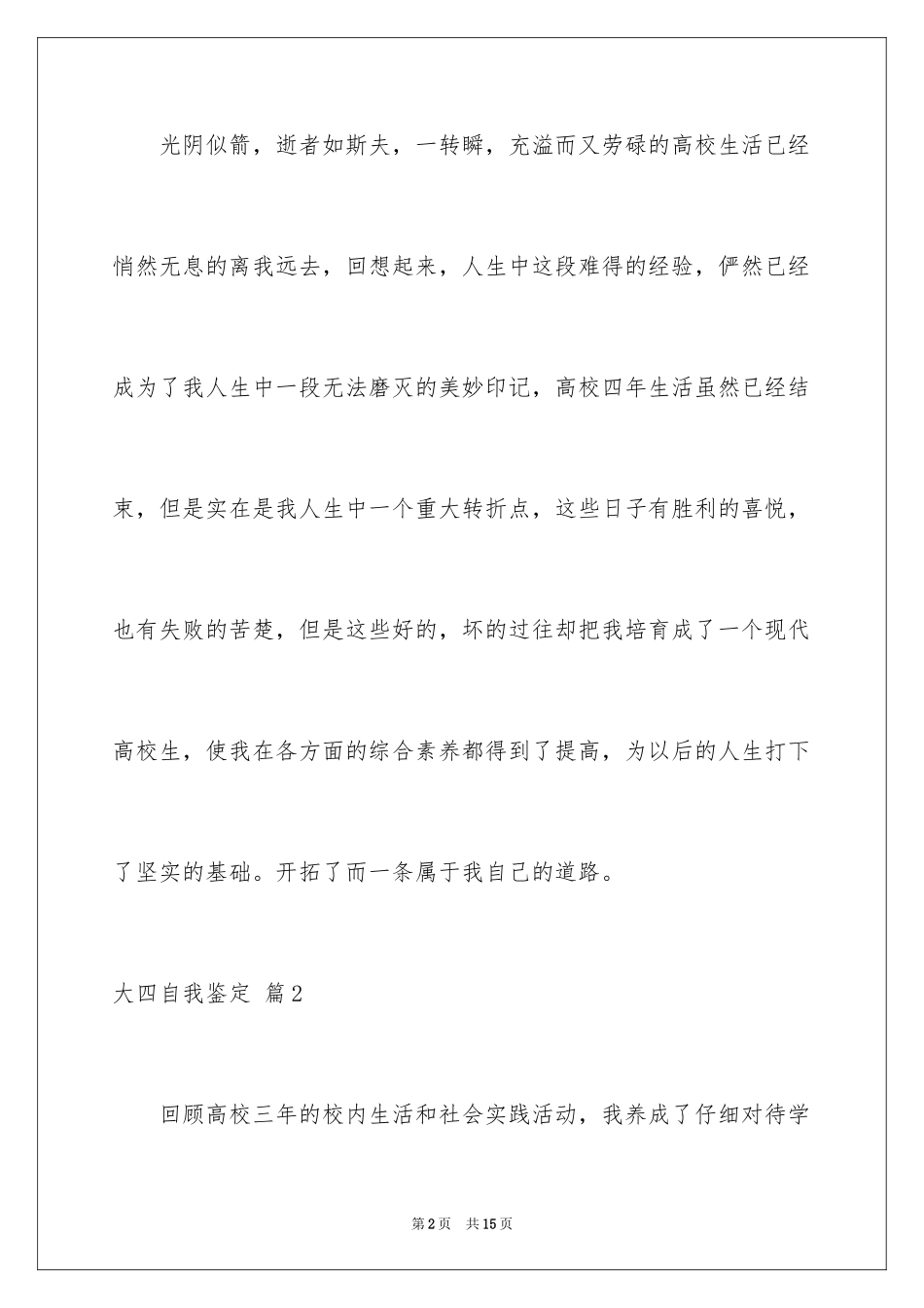 2024大四自我鉴定_23_第2页