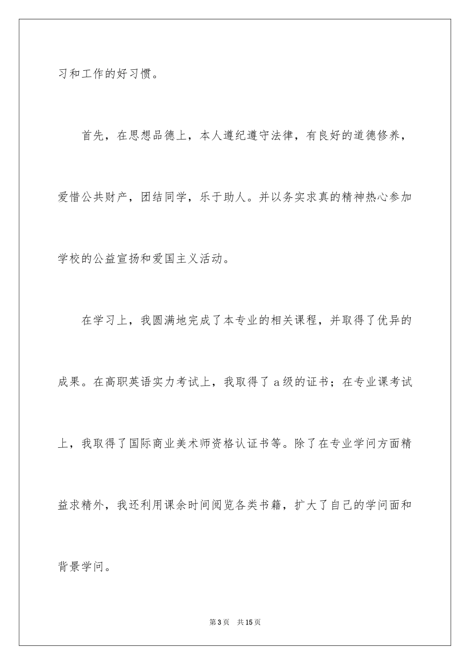 2024大四自我鉴定_23_第3页