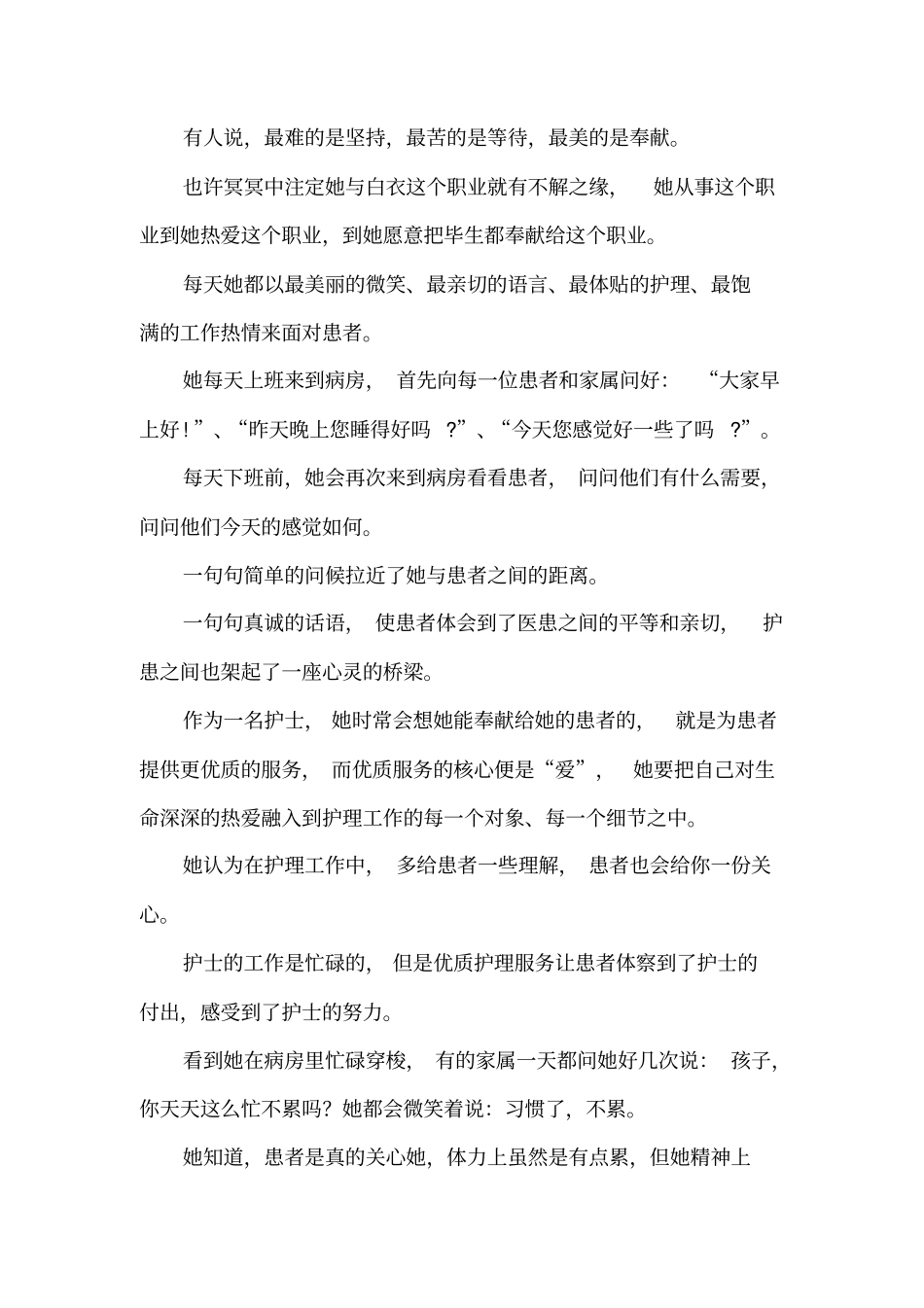 十佳护士先进事迹材料_第1页