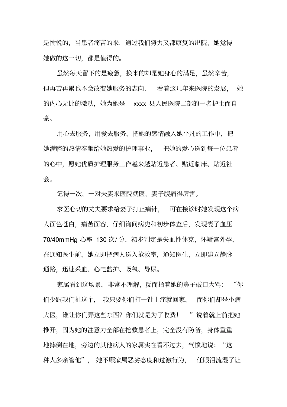 十佳护士先进事迹材料_第2页