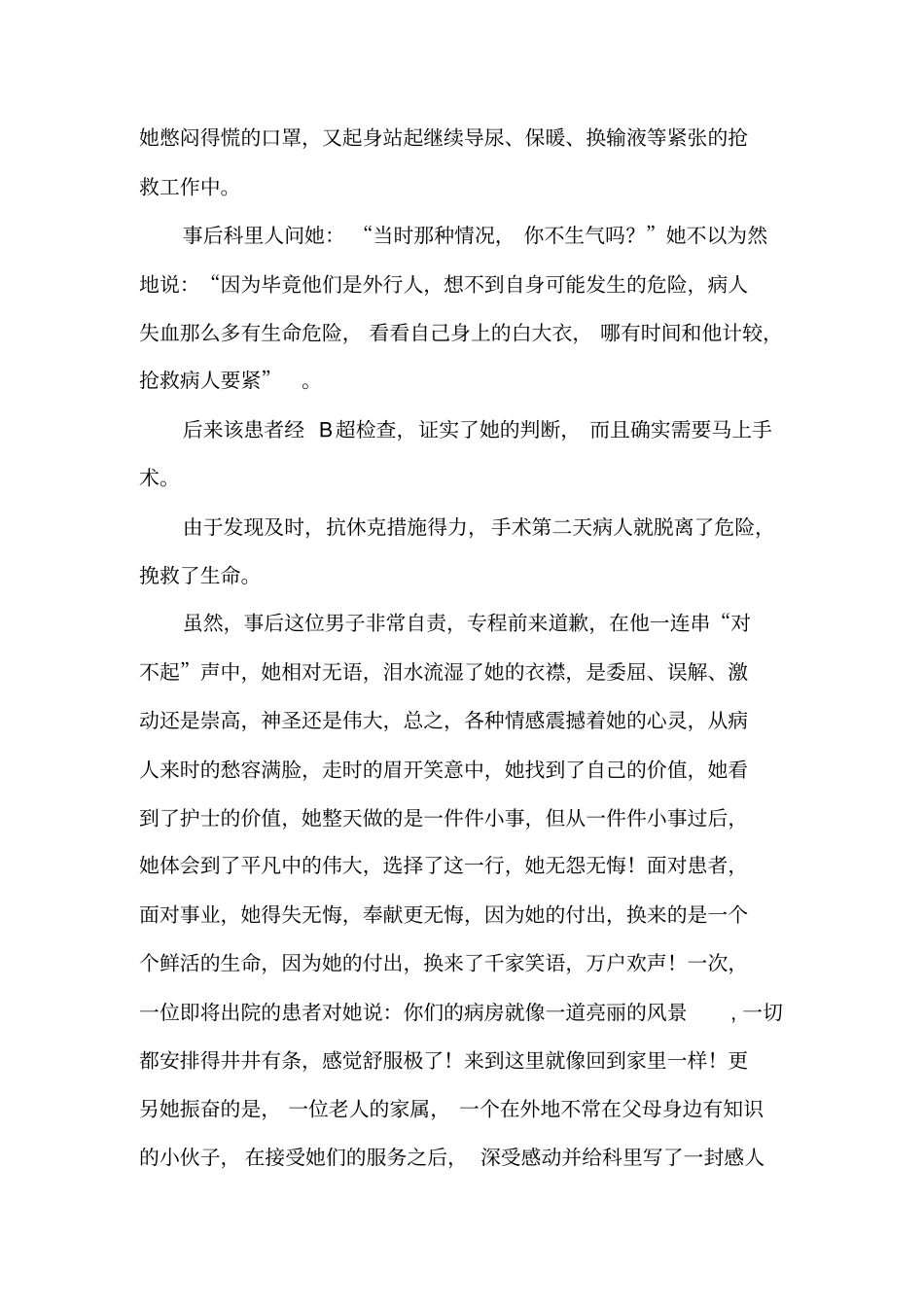 十佳护士先进事迹材料_第3页