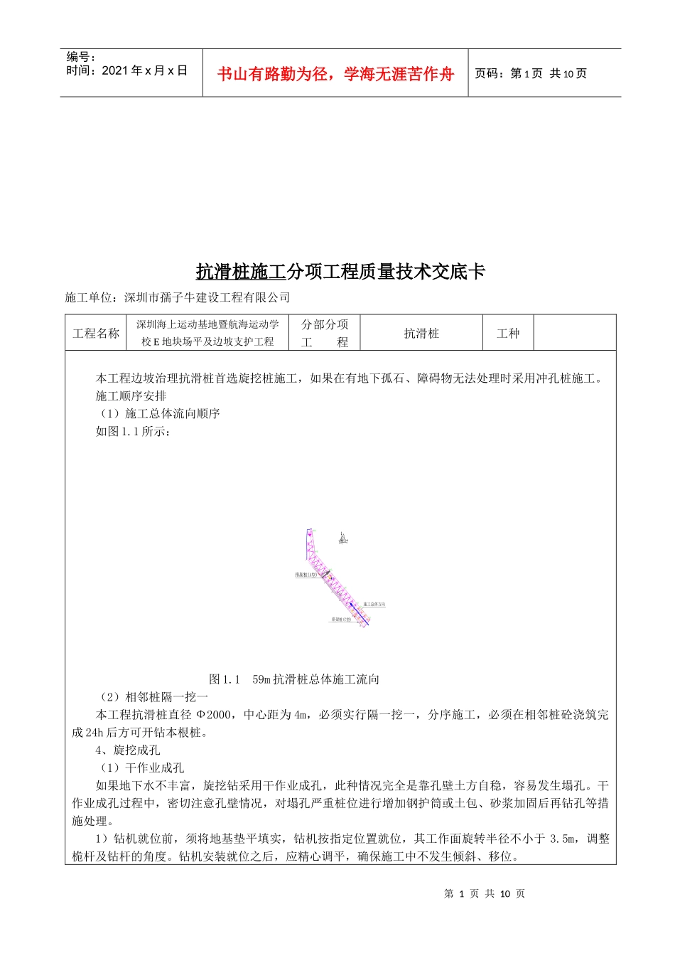 抗滑桩施工分项工程质量施工技术交方案_第1页