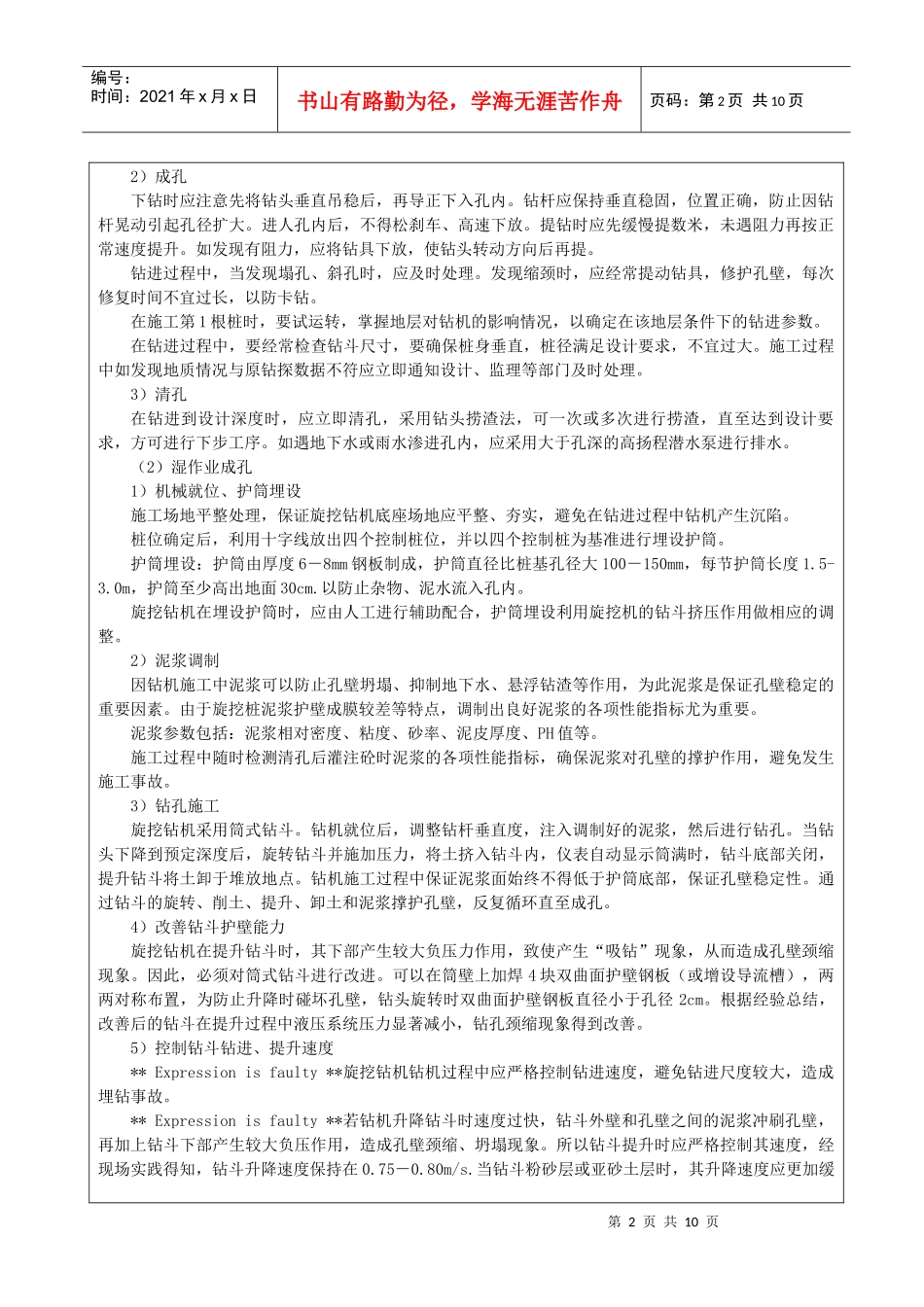 抗滑桩施工分项工程质量施工技术交方案_第2页