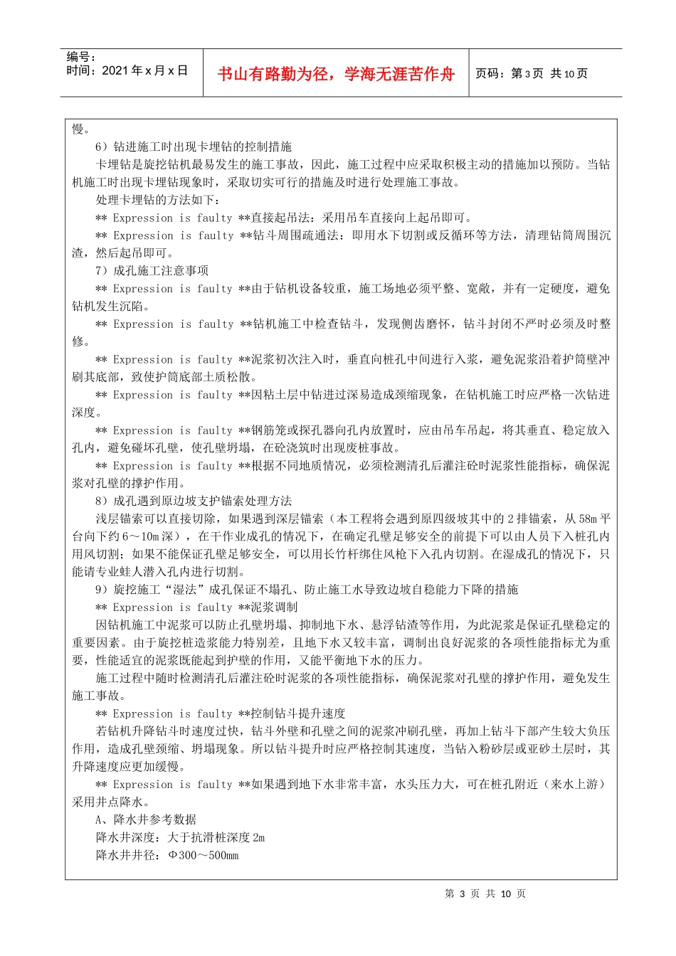 抗滑桩施工分项工程质量施工技术交方案_第3页