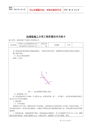 抗滑桩施工分项工程质量施工技术交方案