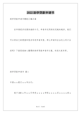 2024助学贷款申请书_18