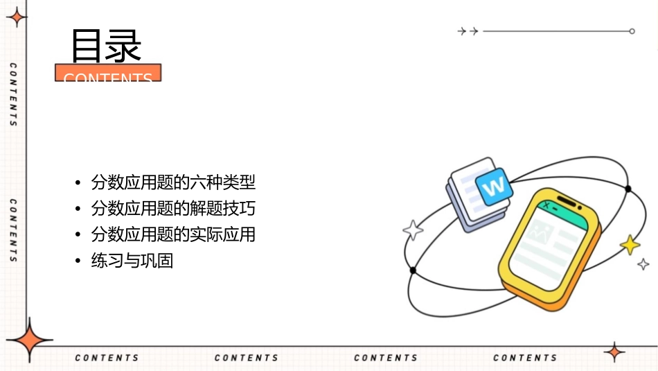 分数应用题的六种类型课件_第2页