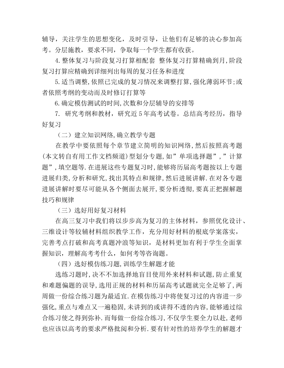 上学期高三数学教学工作参考计划 _第2页