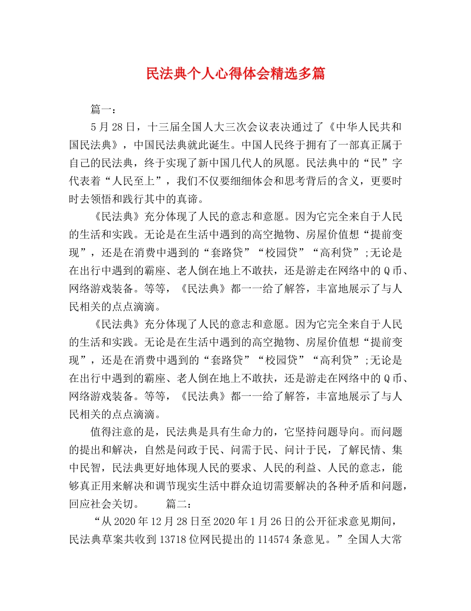 民法典个人心得体会精选多篇 _第1页