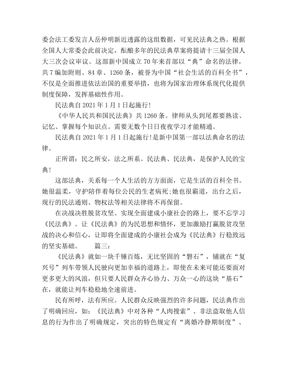 民法典个人心得体会精选多篇 _第2页