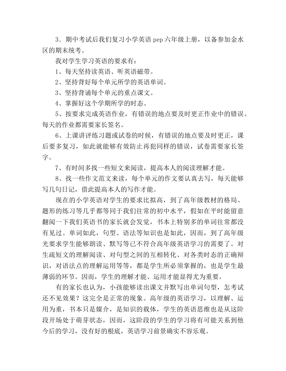 上学期开学初六年级英语教师家长会参考演讲稿 _第2页