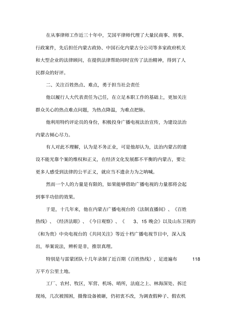 十佳法治人物先进事迹材料_第3页
