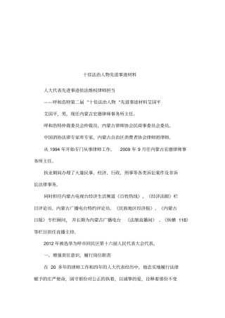 十佳法治人物先进事迹材料