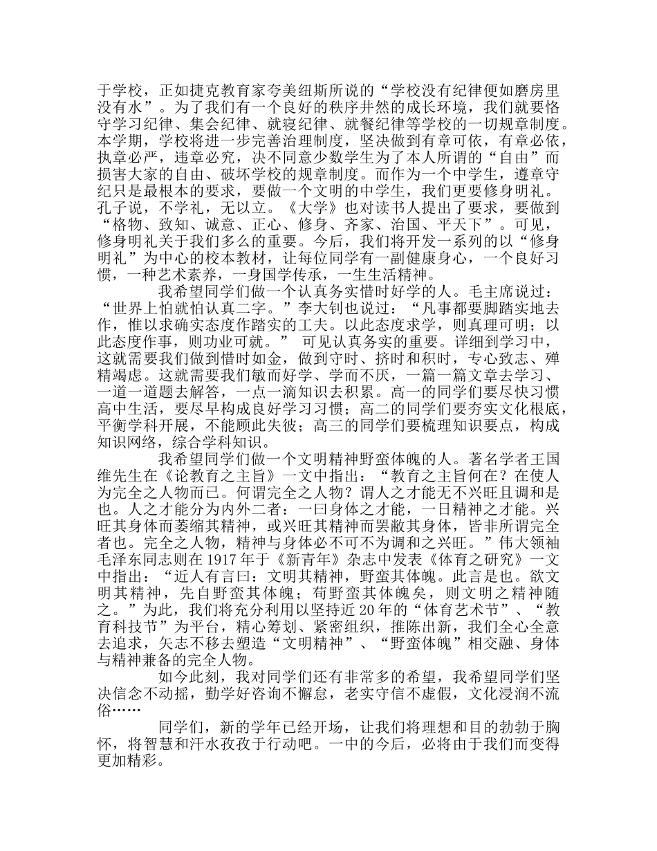 实施精致教育，培养完全人物参考演讲稿 _第2页
