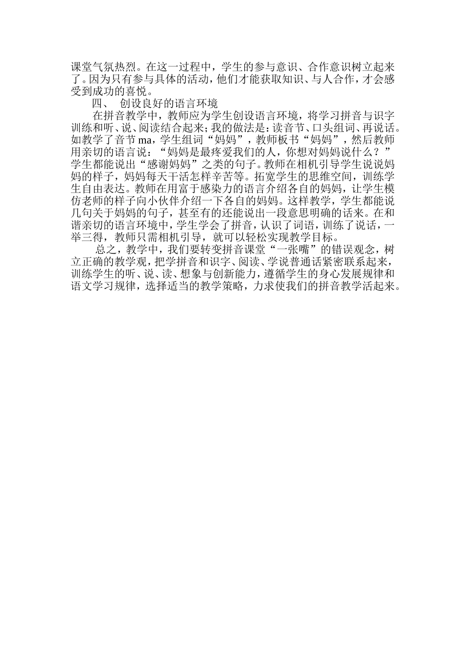 注入活力创设情境_第2页