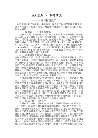 注入活力创设情境