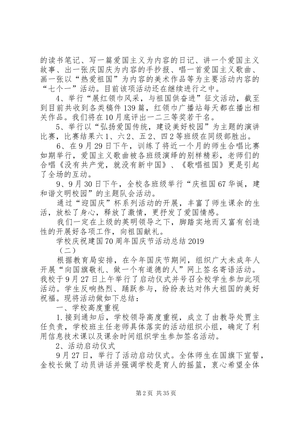 学校庆祝建国70周年国庆节活动总结20XX年_第2页
