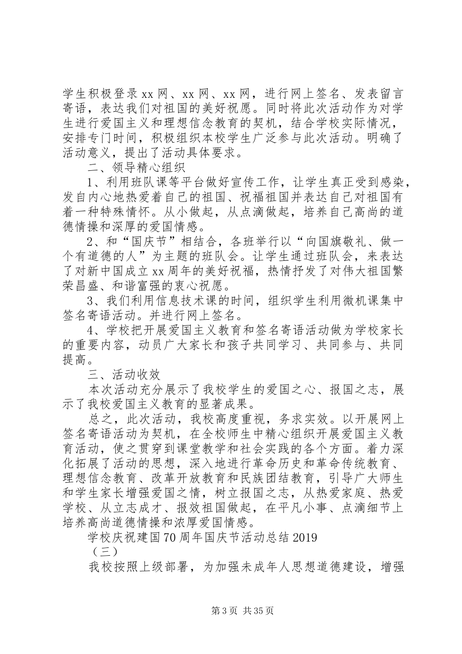 学校庆祝建国70周年国庆节活动总结20XX年_第3页