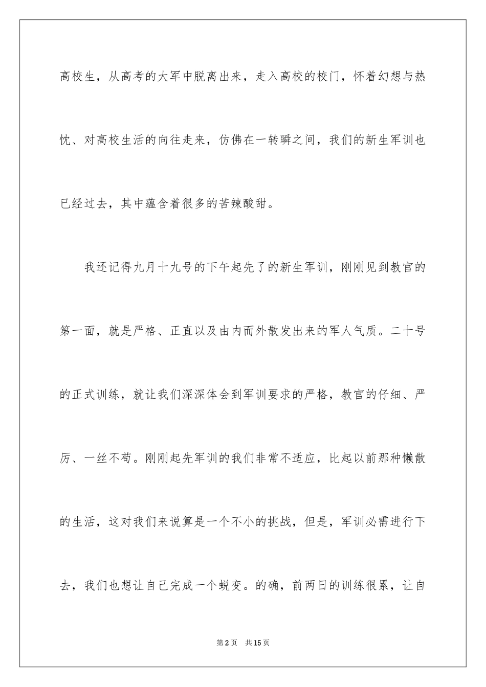 2024军训周记_203_第2页