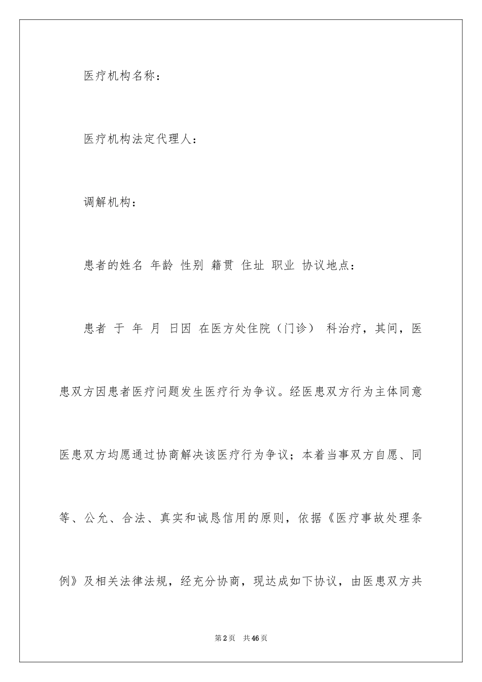 2024双方协议书_1_第2页