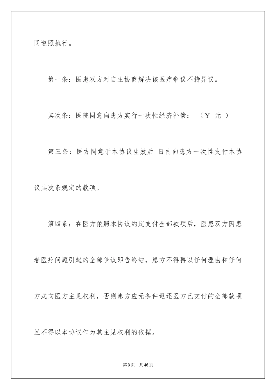 2024双方协议书_1_第3页