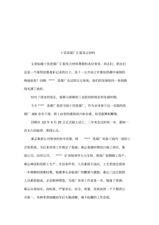 十佳洗煤厂汇报发言材料