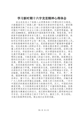 学习新时期十六字龙里精神体会心得