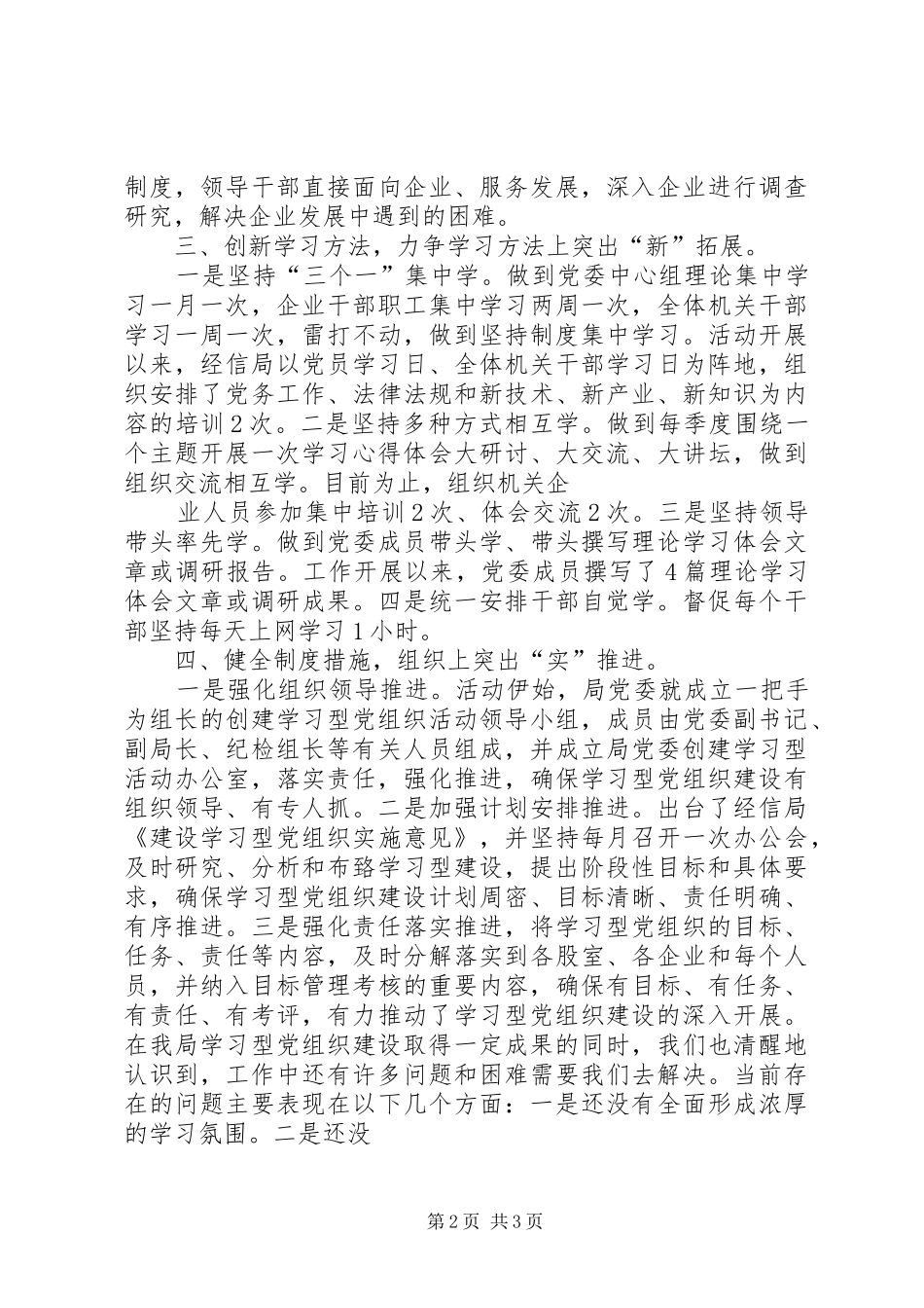 学习型党组织建设阶段总结 _第2页